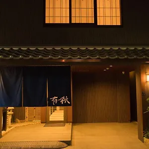 有秋 旅館